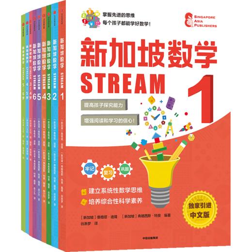 新加坡数学STREAM版 商品图0