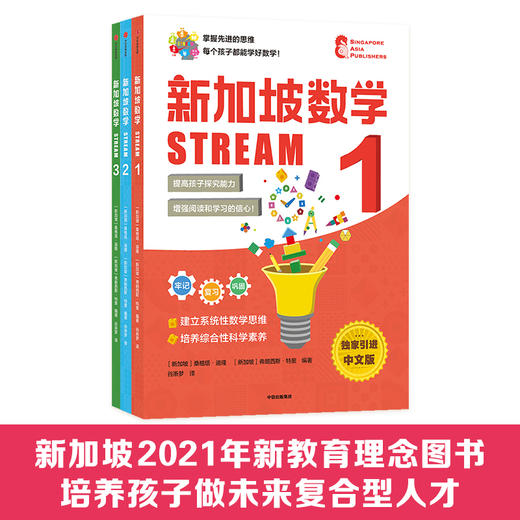 新加坡数学STREAM版 商品图2