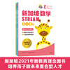 新加坡数学STREAM版 商品缩略图1