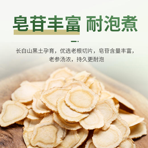 正安·赞安西洋参  医馆级品质 健康之选 入口参味浓郁，微苦后回甘明显，软枝切片，不碎无渣，营养成份充分保留 商品图1