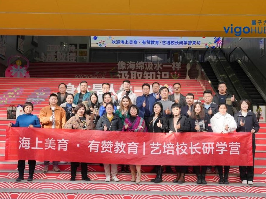 有赞教育联合海上美育开展研学<em>活</em>动，超20家美术培训机构参加