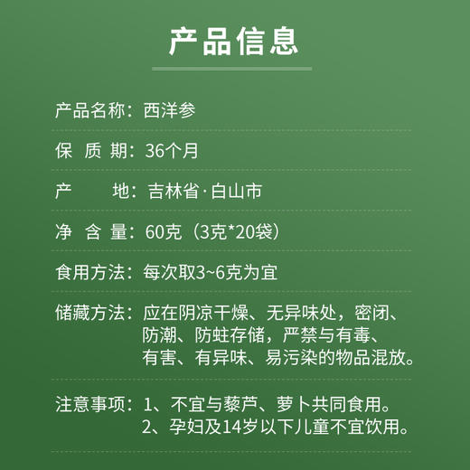 正安·赞安西洋参  医馆级品质 健康之选 入口参味浓郁，微苦后回甘明显，软枝切片，不碎无渣，营养成份充分保留 商品图4