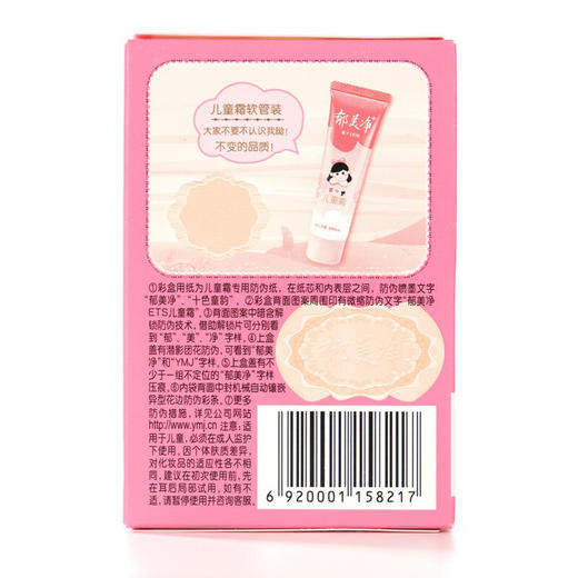 郁美净儿童霜25克 商品图1