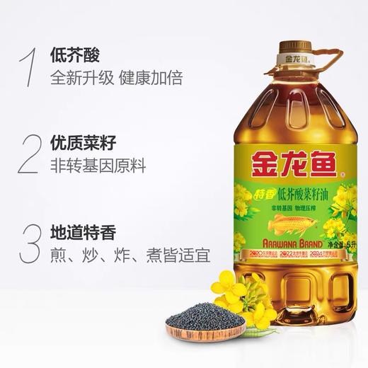 金龙鱼特香菜籽油5L【LY】 商品图1