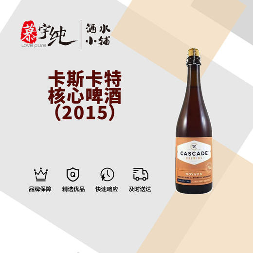 卡斯卡特核心啤酒（2015） 商品图0