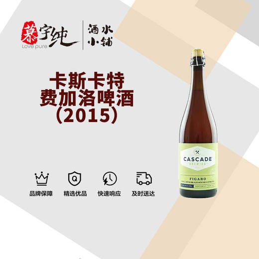 卡斯卡特费加洛啤酒（2015） 商品图0