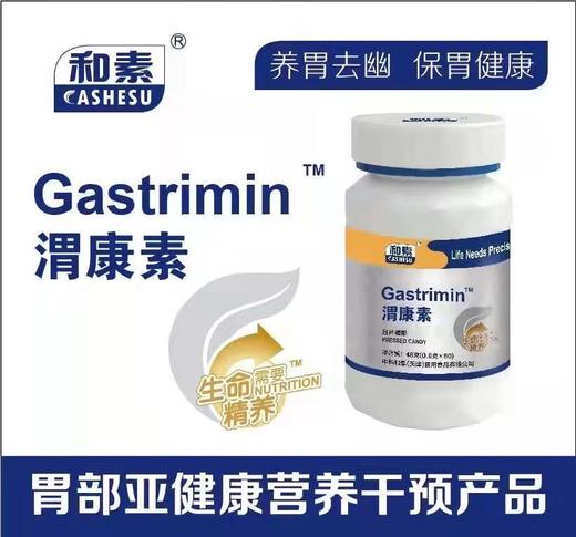 【组合买赠】中科和素 渭康素/盛元素/金康素/宜康素/清旨素/酐益清/骨康素/静安素 买6送2[D类] 商品图8