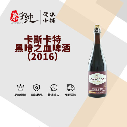 卡斯卡特黑暗之血啤酒（2016） 商品图0