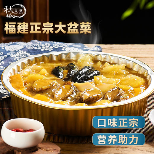 佛跳墙 大盆菜礼盒 6人份【LY】【包邮直发】 商品图1