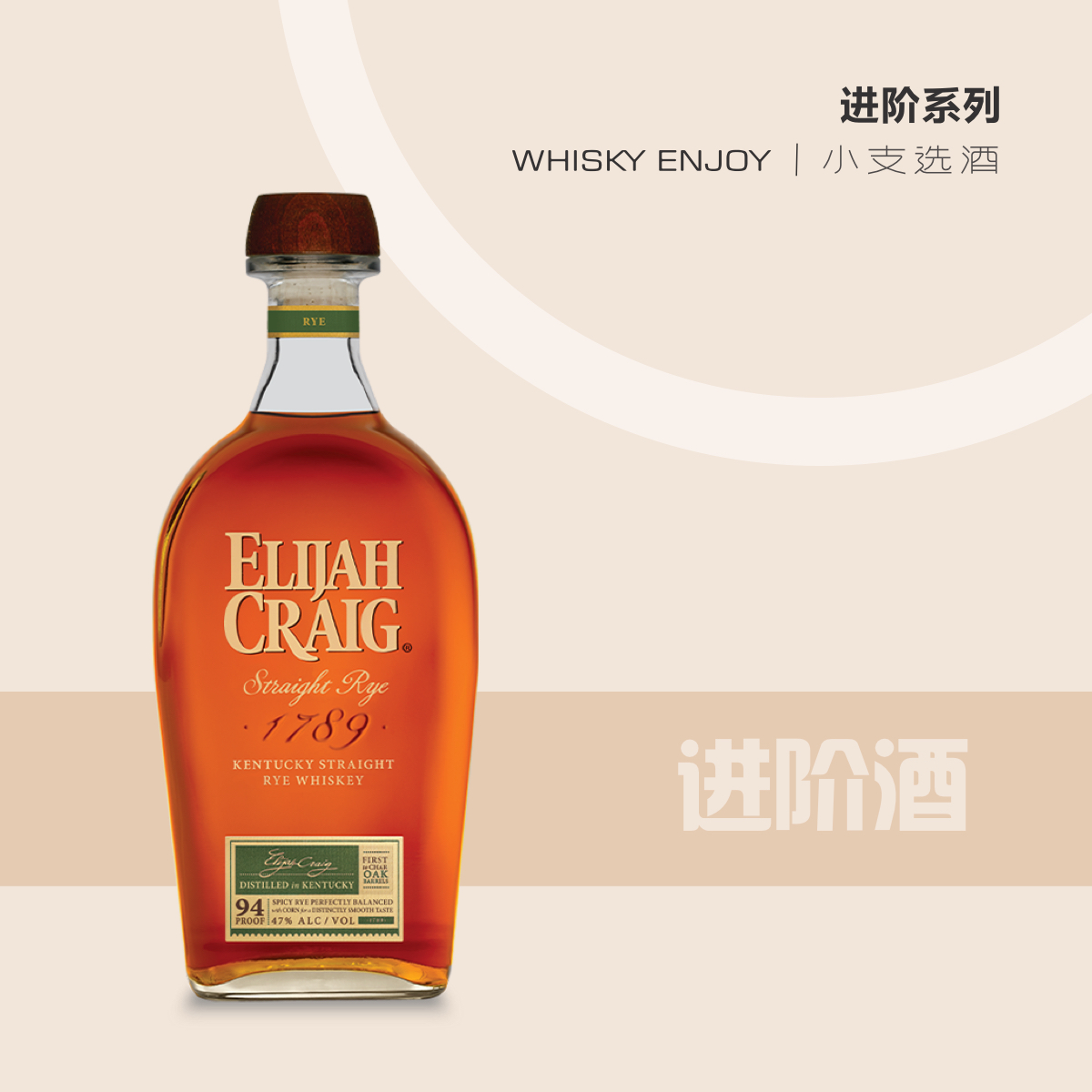 【进阶酒】爱利加美国黑麦威士忌
