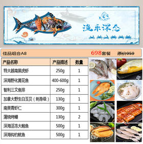 海鲜礼盒 佳品组合A8【LY】【包邮直发】