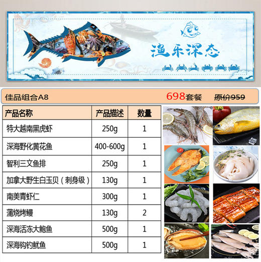 海鲜礼盒 佳品组合A8【LY】【包邮直发】 商品图0