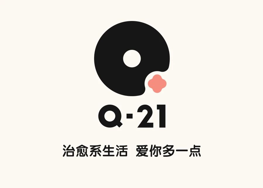 Q21治愈生活馆