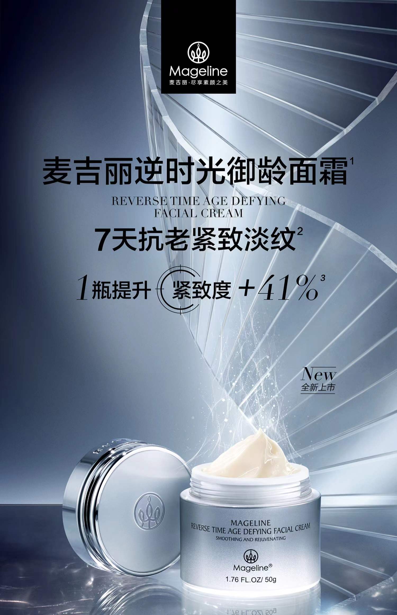 9元付邮 限时体验】麦吉丽逆时光御龄面霜紧致度提升41%