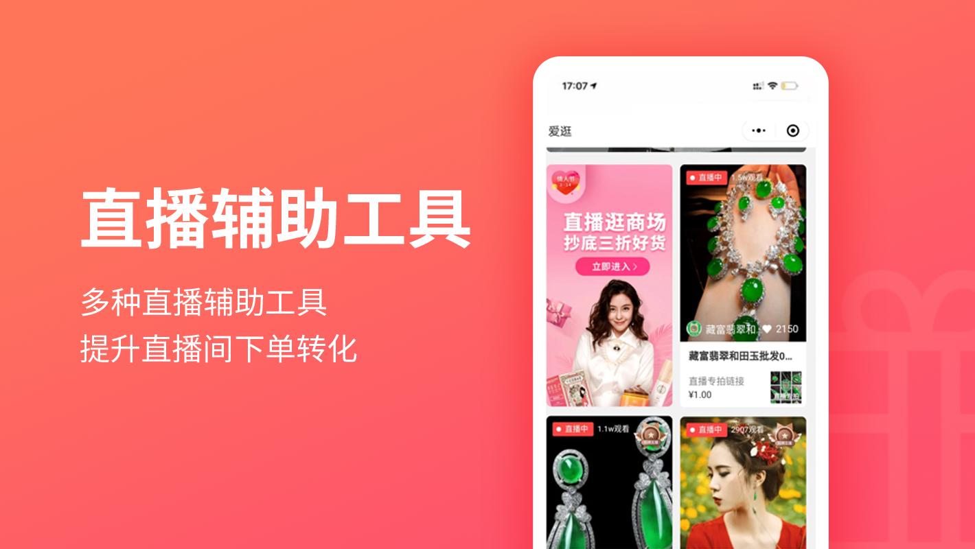 直播辅助工具