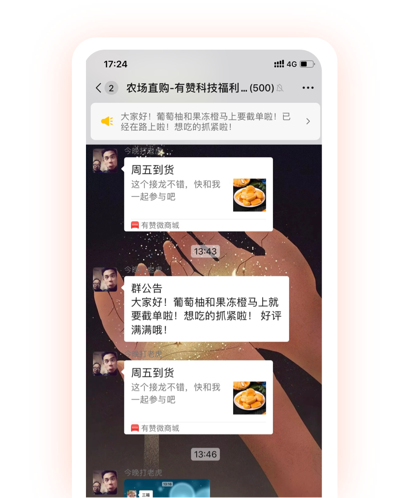 社群分銷