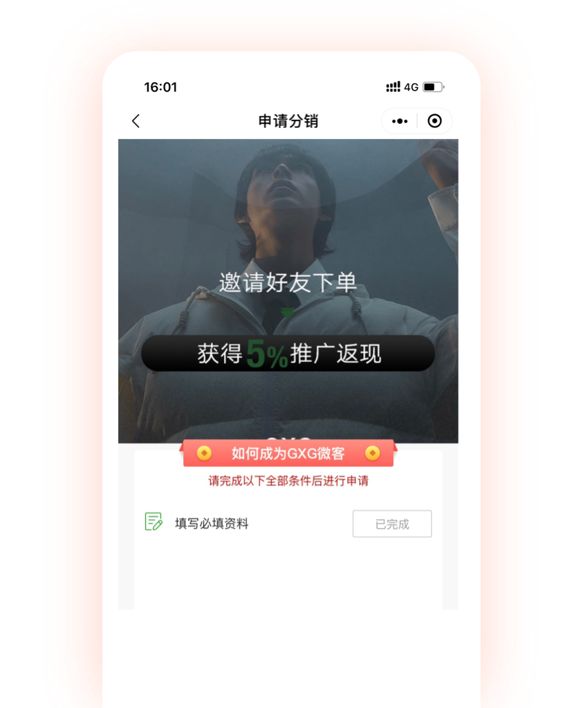 小程序分銷