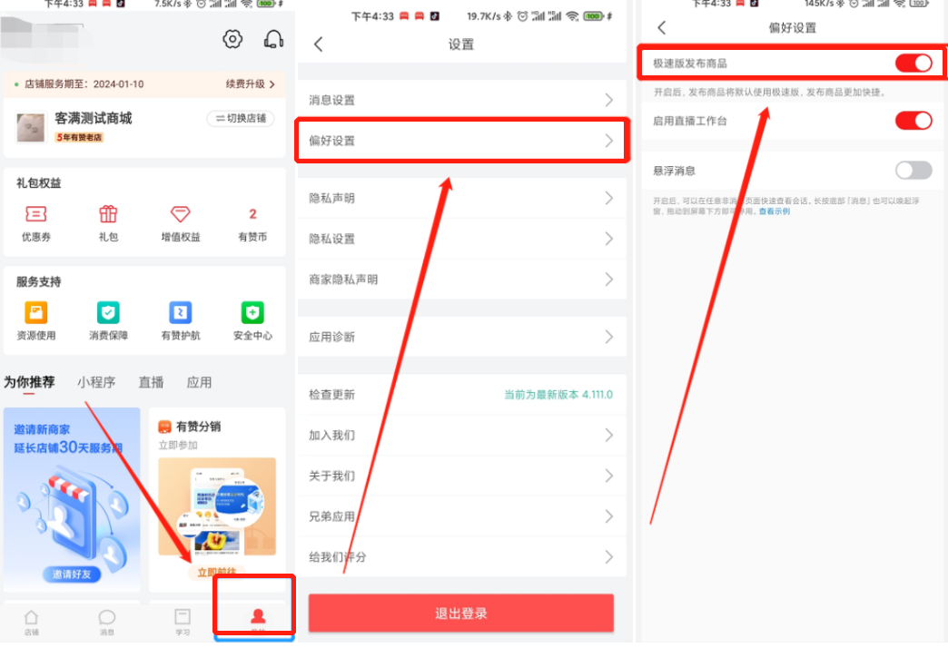 高效<em>直播</em>商品管理：微商城App推出“极速版”发布商品功