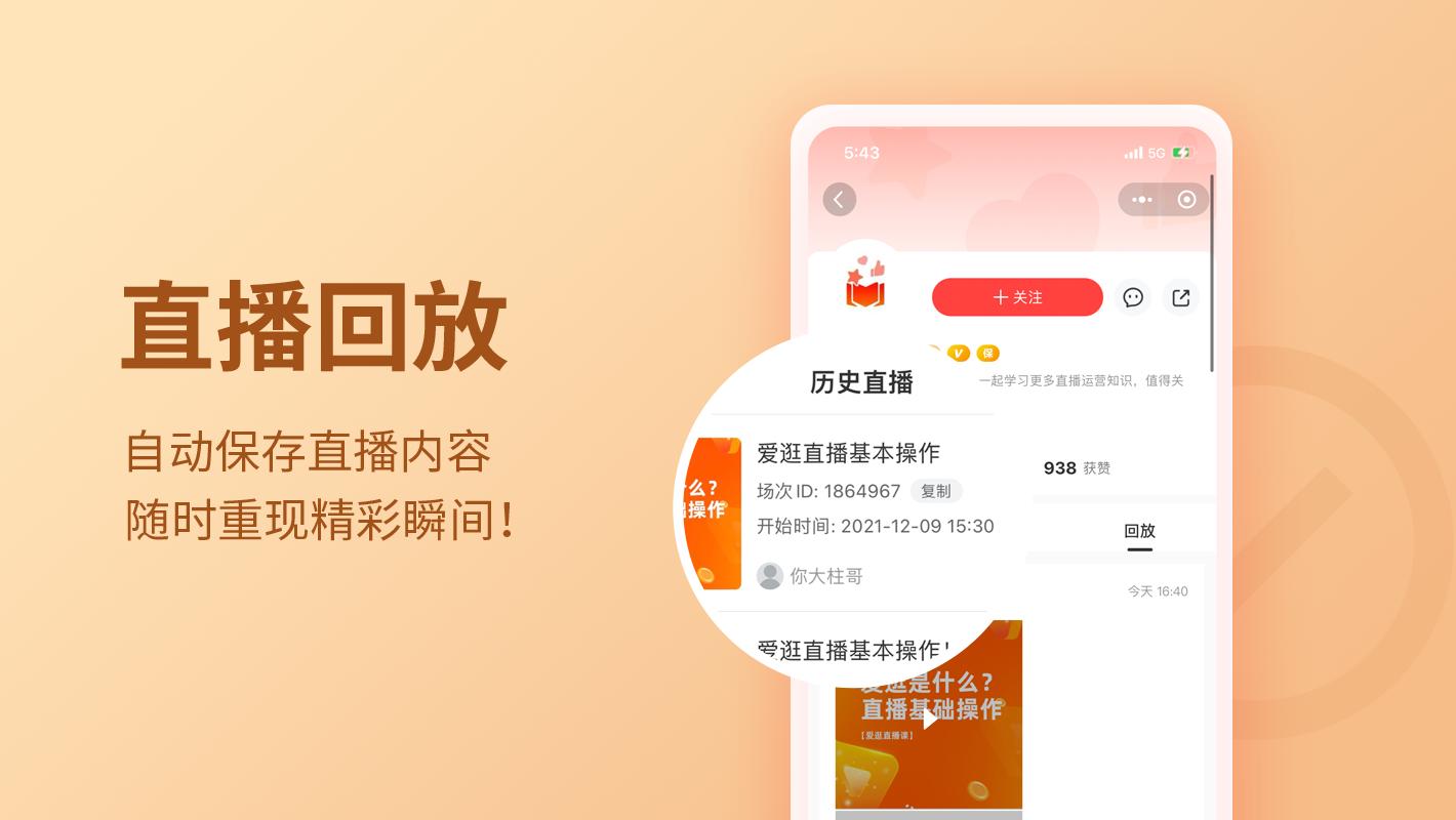 直播回放