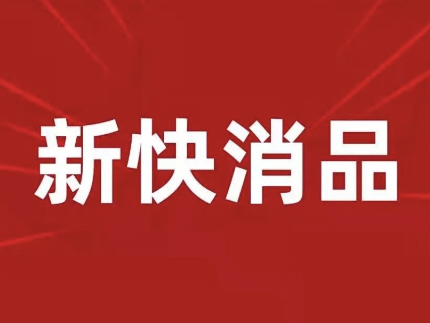 新消费品牌<em>营销</em>玩法有哪些?我们从知名品牌中总结了以下4点