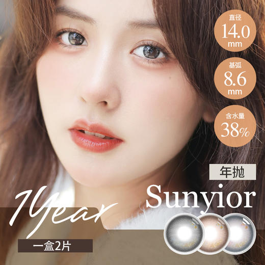 秀儿 年抛 VALLEY晨光泡泡/晴空泡泡/夜色泡泡（棕黑灰14.0最高1000度） 商品图0