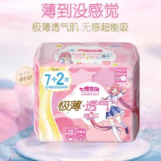 七度空间极薄透气日用245mm卫生巾7+2片/加量装 商品图0