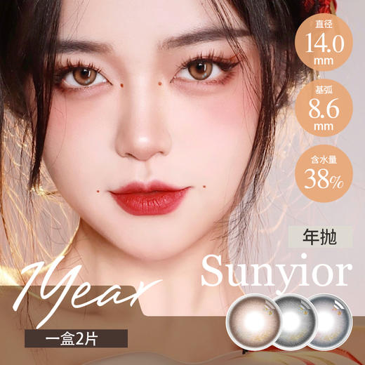 秀儿 年抛 VALLEY晨光泡泡/晴空泡泡/夜色泡泡（棕黑灰14.0最高1000度） 商品图2