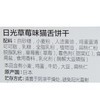 日光草莓风味猫舌饼干95g 商品缩略图3