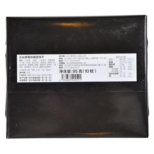 日光草莓风味猫舌饼干95g 商品图2