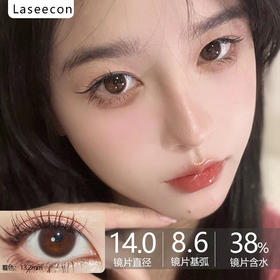 Laseecon年抛·小奶泥(小棕环）·14.0mm小着色·韩产2片