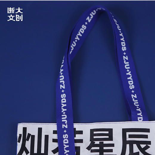 【浙大文创】浙江大学灿若星辰杜邦纸单肩包 商品图4
