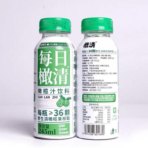 每日橄清滇橄榄汁 商品图0