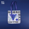 【浙大文创】浙江大学灿若星辰杜邦纸单肩包 商品缩略图2
