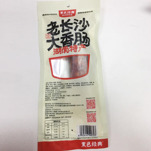 【门店热销】黑色经典老长沙大香肠100g纯手工制作猪肉肠 商品图5