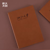 【浙大文创】浙江大学皮面笔记本-B5-棕 商品缩略图1
