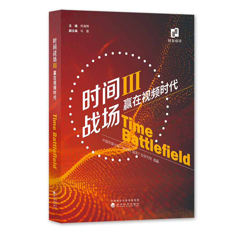 《时间战场》系列丛书
