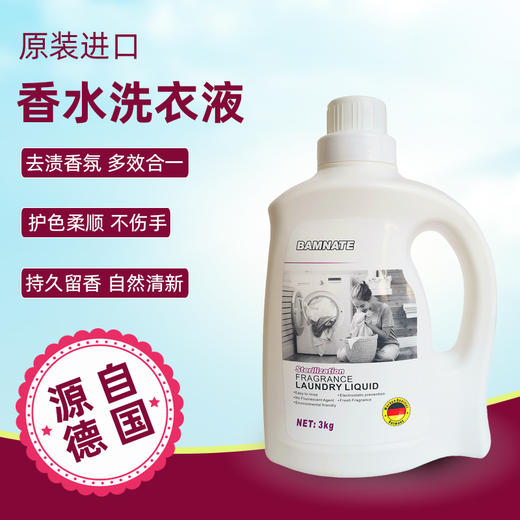 【福利购】3kg班奈特香水洗衣液 去渍香氛  多效合一 德国进口 商品图2