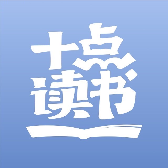 十点读书图标