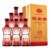 [白酒]银剑南A9酒38度480ml 商品缩略图0