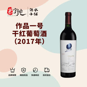 作品一号干红葡萄酒（2017年）