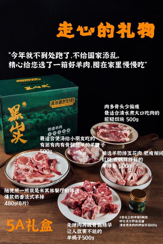 黑山头羊肉礼盒 法式羊排 羊腿 五花肉羊腱子羊蝎子组合 商品图3