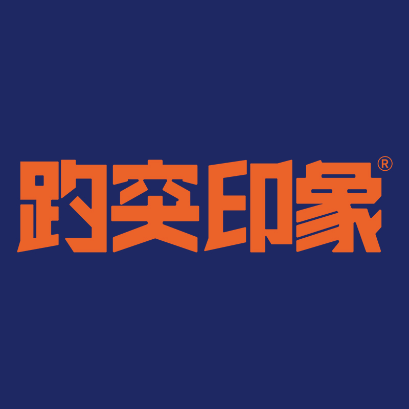趵突印象221111