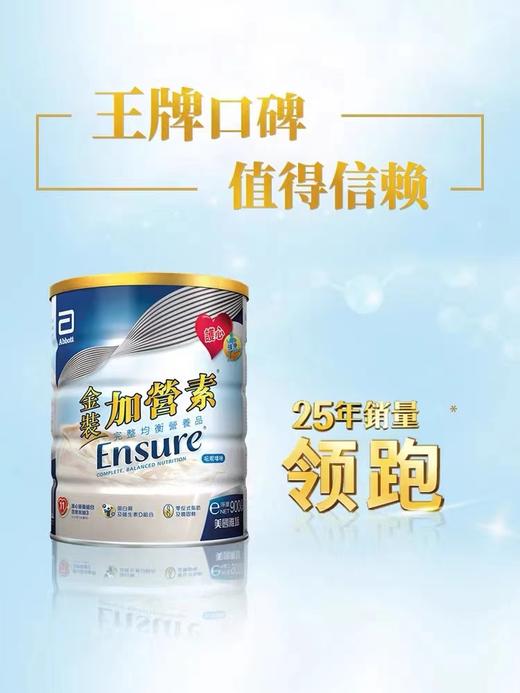 雅培加营养素900g 金装 商品图0