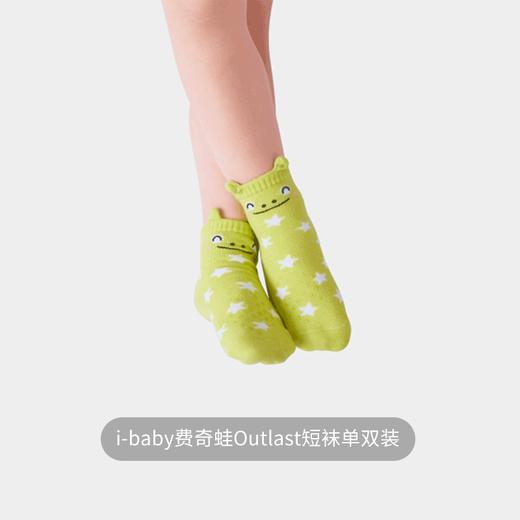 【内购】 ibaby×outlast太空科技恒温 德国outlast 婴幼童四季袜 短袜 儿童袜子单双装  1-2岁 商品图4