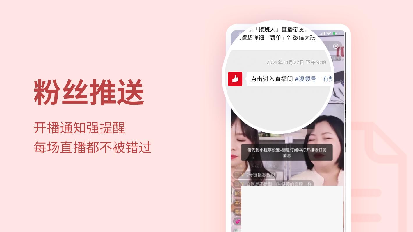 粉丝推送
