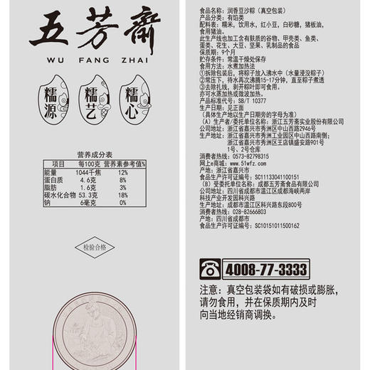 五芳斋 润香豆沙粽5袋 140克*2只*5袋 真空袋装粽子嘉兴特产 商品图3
