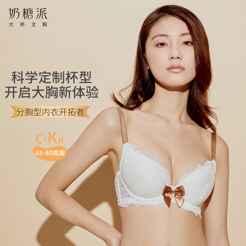 （告白2.0）大杯文胸分胸型蕾丝防下垂大罩杯承托大胸内衣