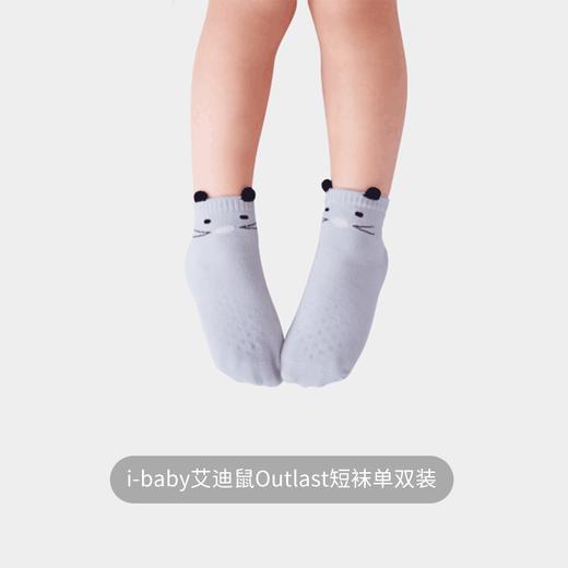 【内购】 ibaby×outlast太空科技恒温 德国outlast 婴幼童四季袜 短袜 儿童袜子单双装  1-2岁 商品图3