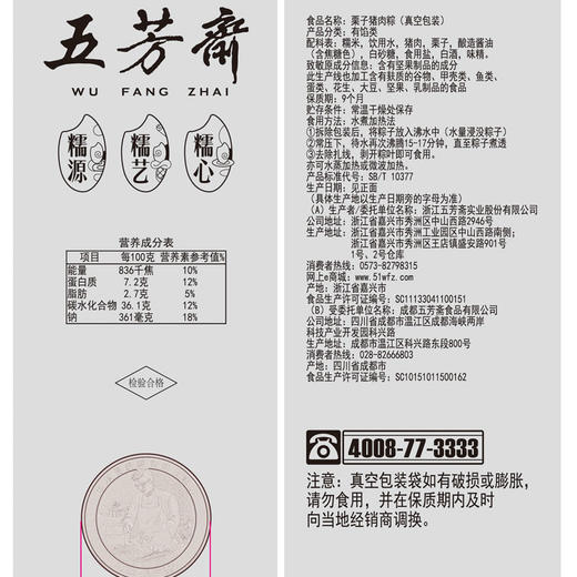 五芳斋 真空现剥栗子鲜肉粽5袋装  栗子现剥入馅 家庭量贩装（140g*2只/袋） 商品图4