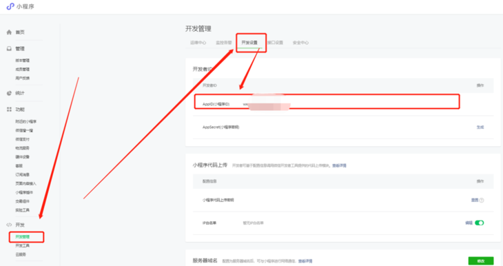 微信小程序APPID在哪里找，怎么申请